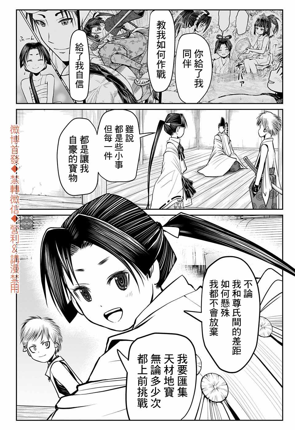 《少主溜得快》漫画最新章节第15话 尊氏1333免费下拉式在线观看章节第【20】张图片