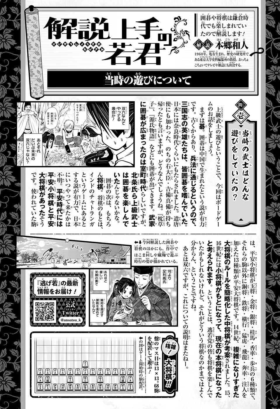 《少主溜得快》漫画最新章节第76话免费下拉式在线观看章节第【20】张图片