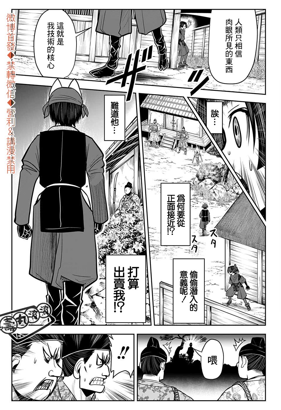 《少主溜得快》漫画最新章节第12话 潜入1333免费下拉式在线观看章节第【13】张图片