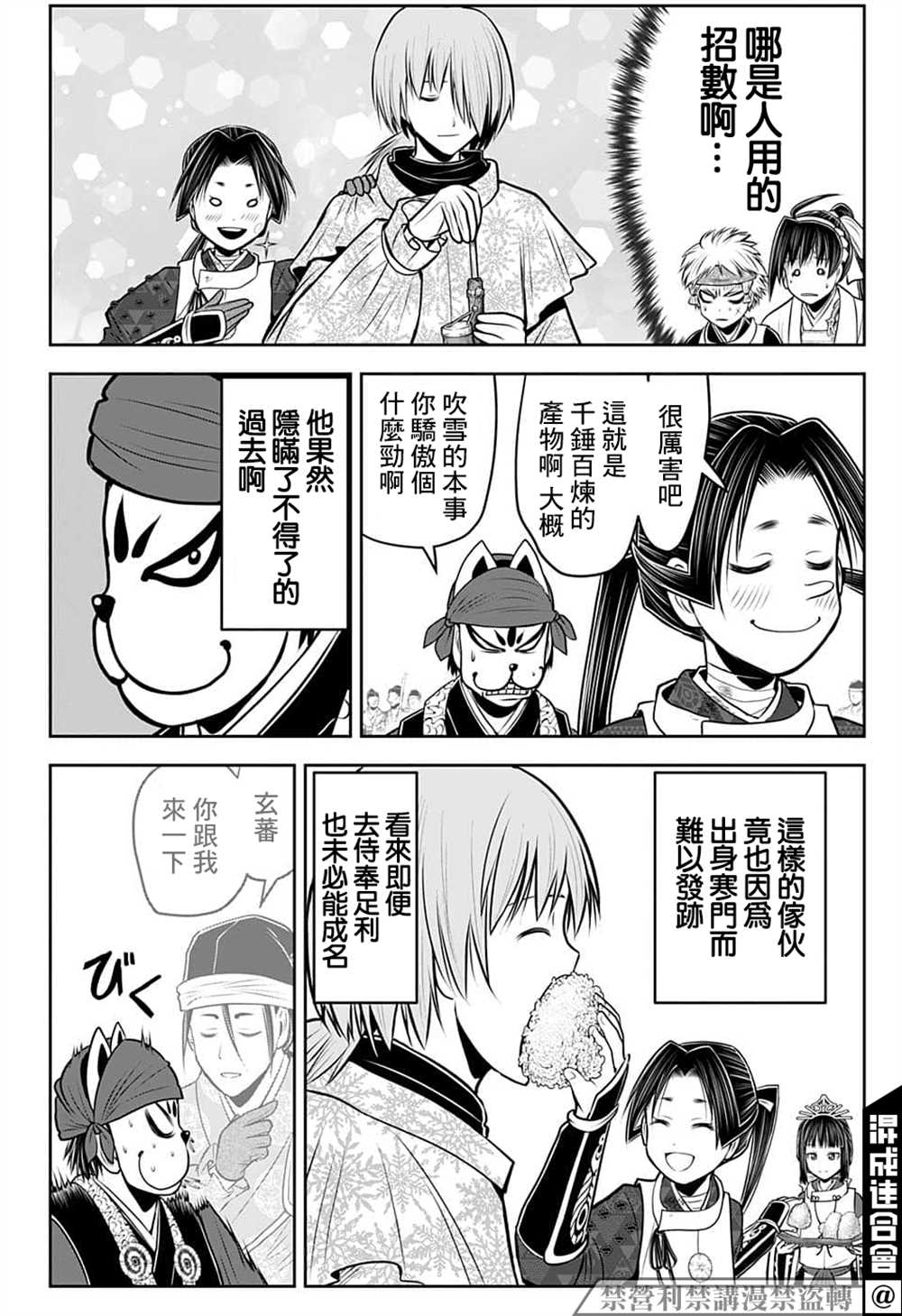 《少主溜得快》漫画最新章节第91话免费下拉式在线观看章节第【2】张图片