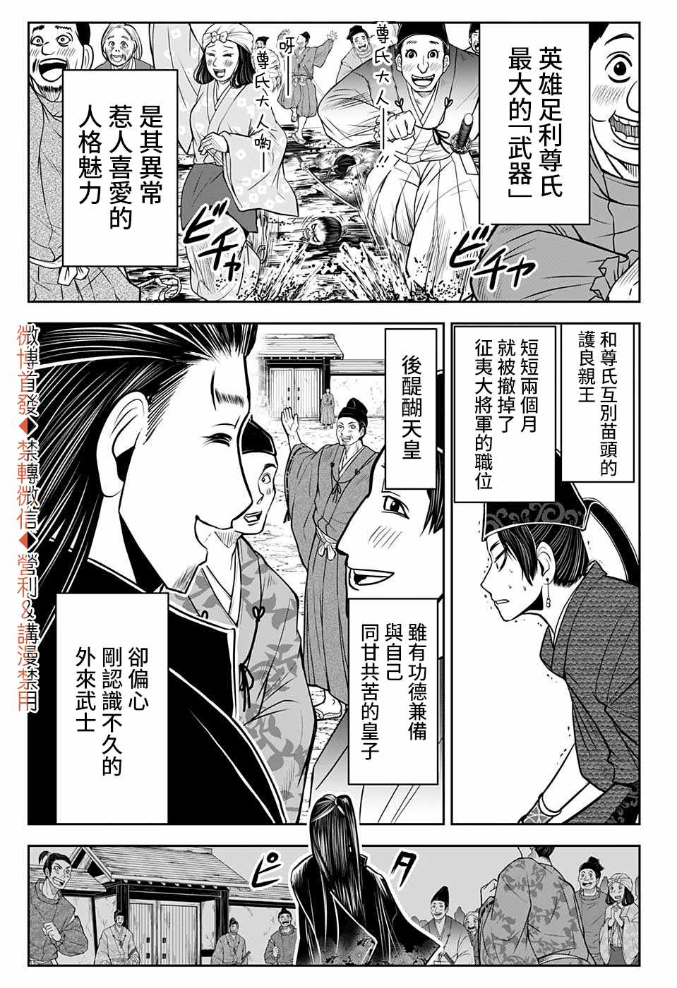 《少主溜得快》漫画最新章节第15话 尊氏1333免费下拉式在线观看章节第【16】张图片