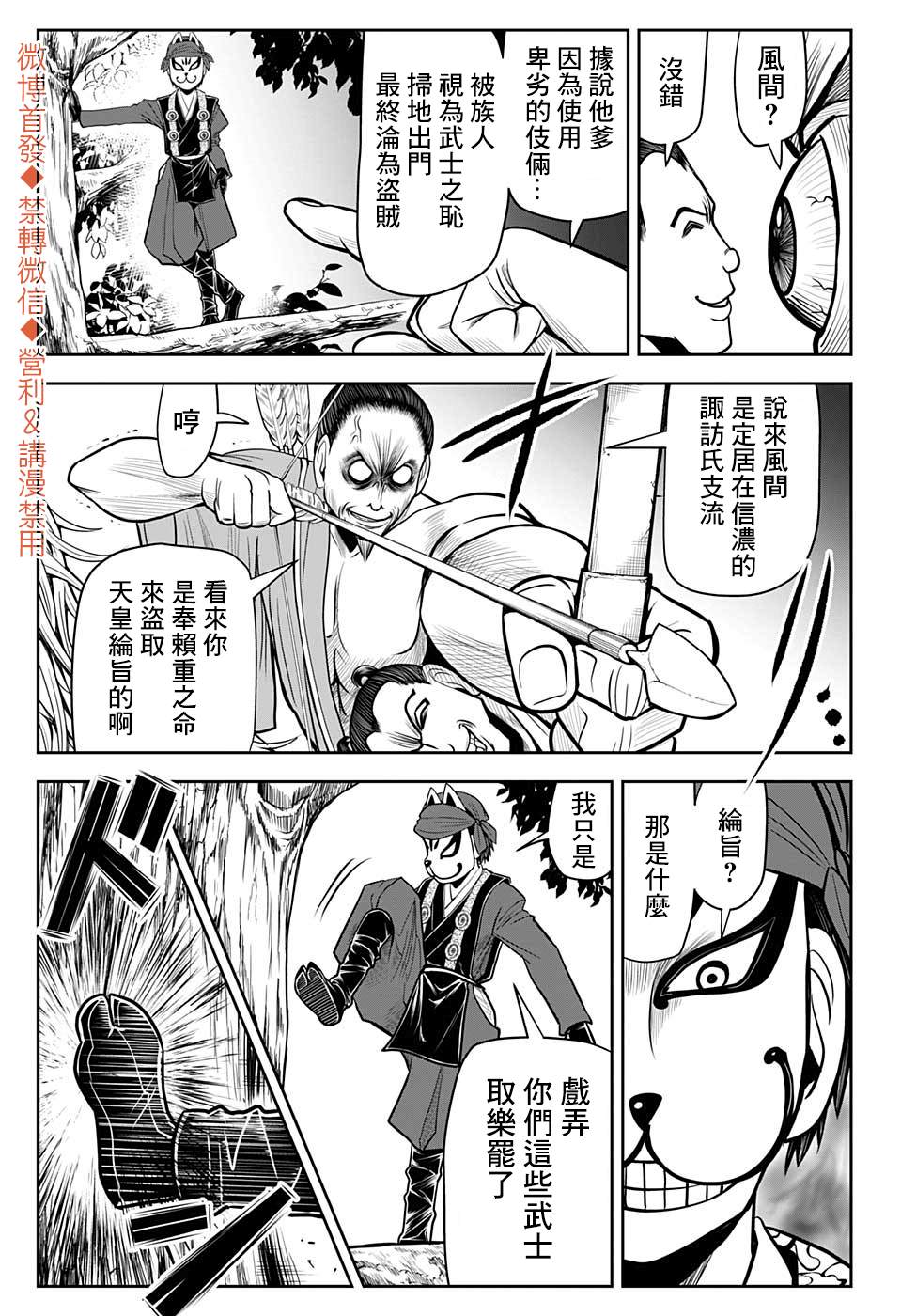 《少主溜得快》漫画最新章节第14话 指令1333免费下拉式在线观看章节第【3】张图片