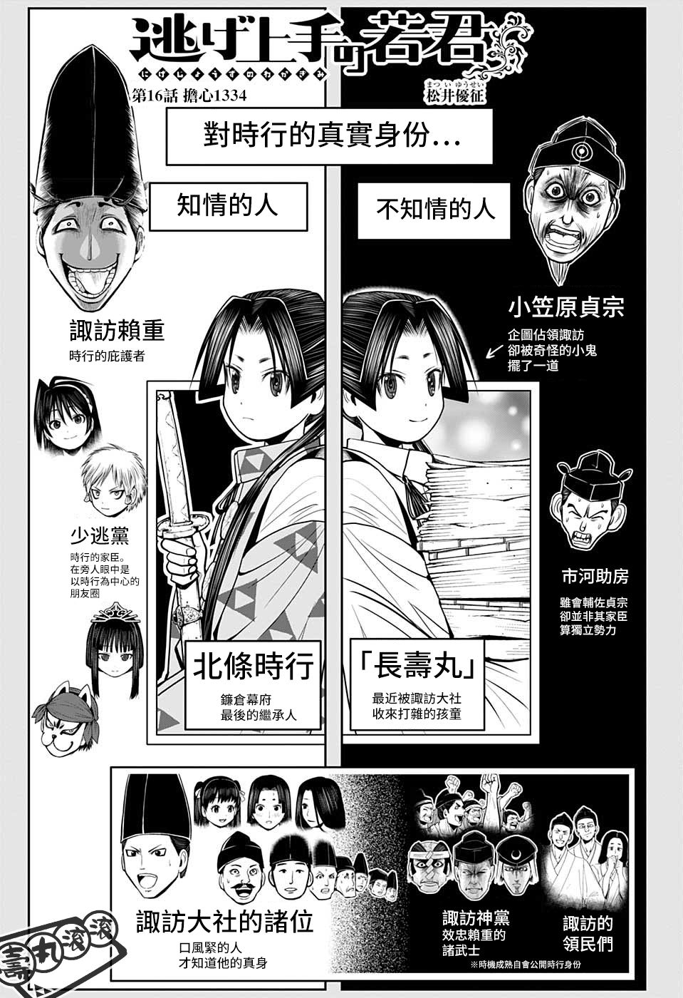 《少主溜得快》漫画最新章节第16话免费下拉式在线观看章节第【3】张图片