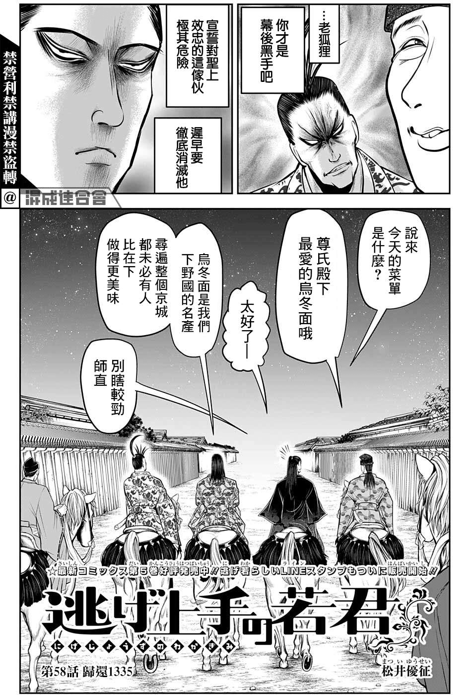 《少主溜得快》漫画最新章节第58话免费下拉式在线观看章节第【5】张图片