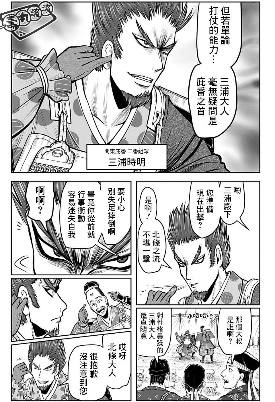 《少主溜得快》漫画最新章节第94话免费下拉式在线观看章节第【12】张图片