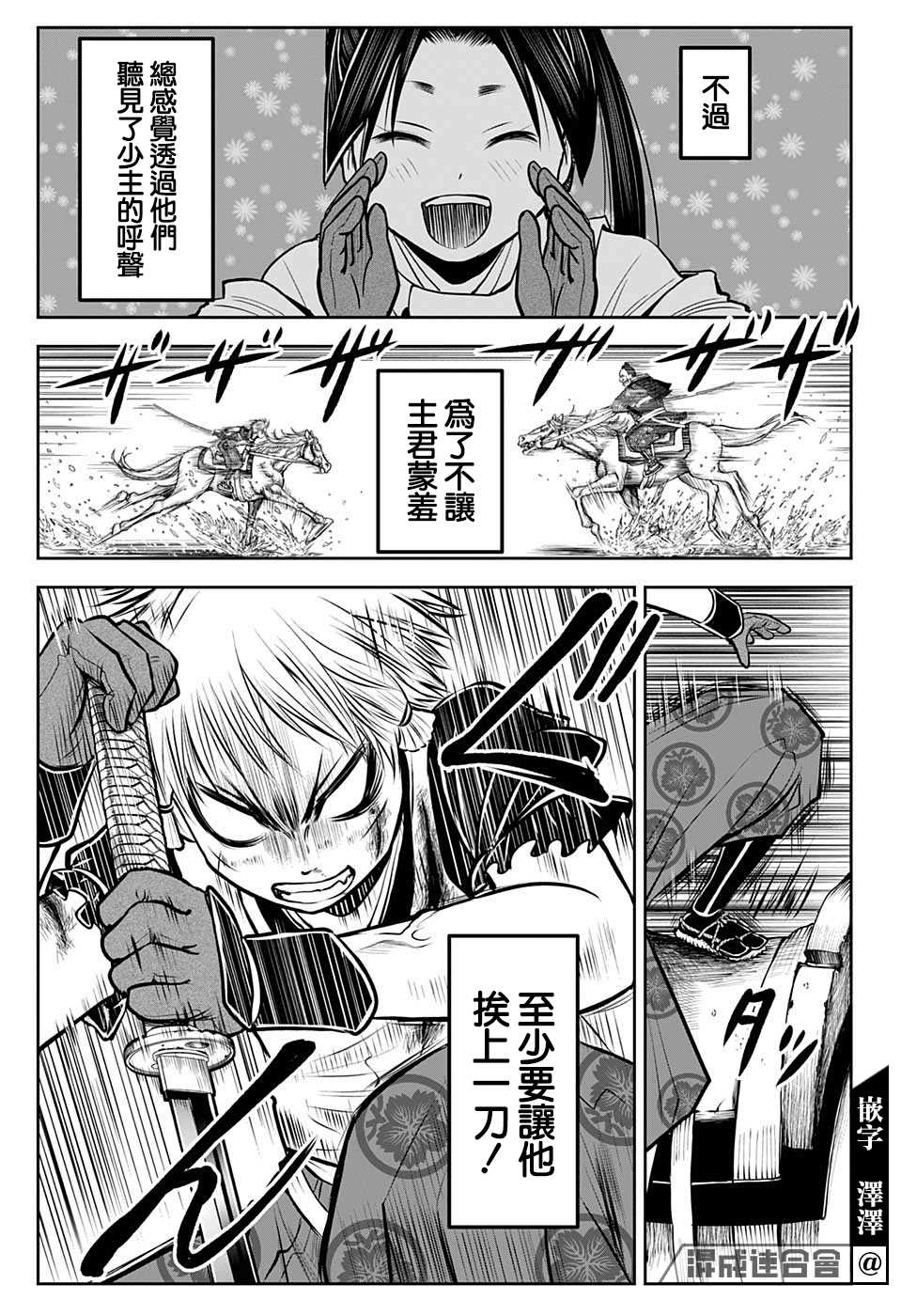 《少主溜得快》漫画最新章节第30话 骑马战1334免费下拉式在线观看章节第【9】张图片