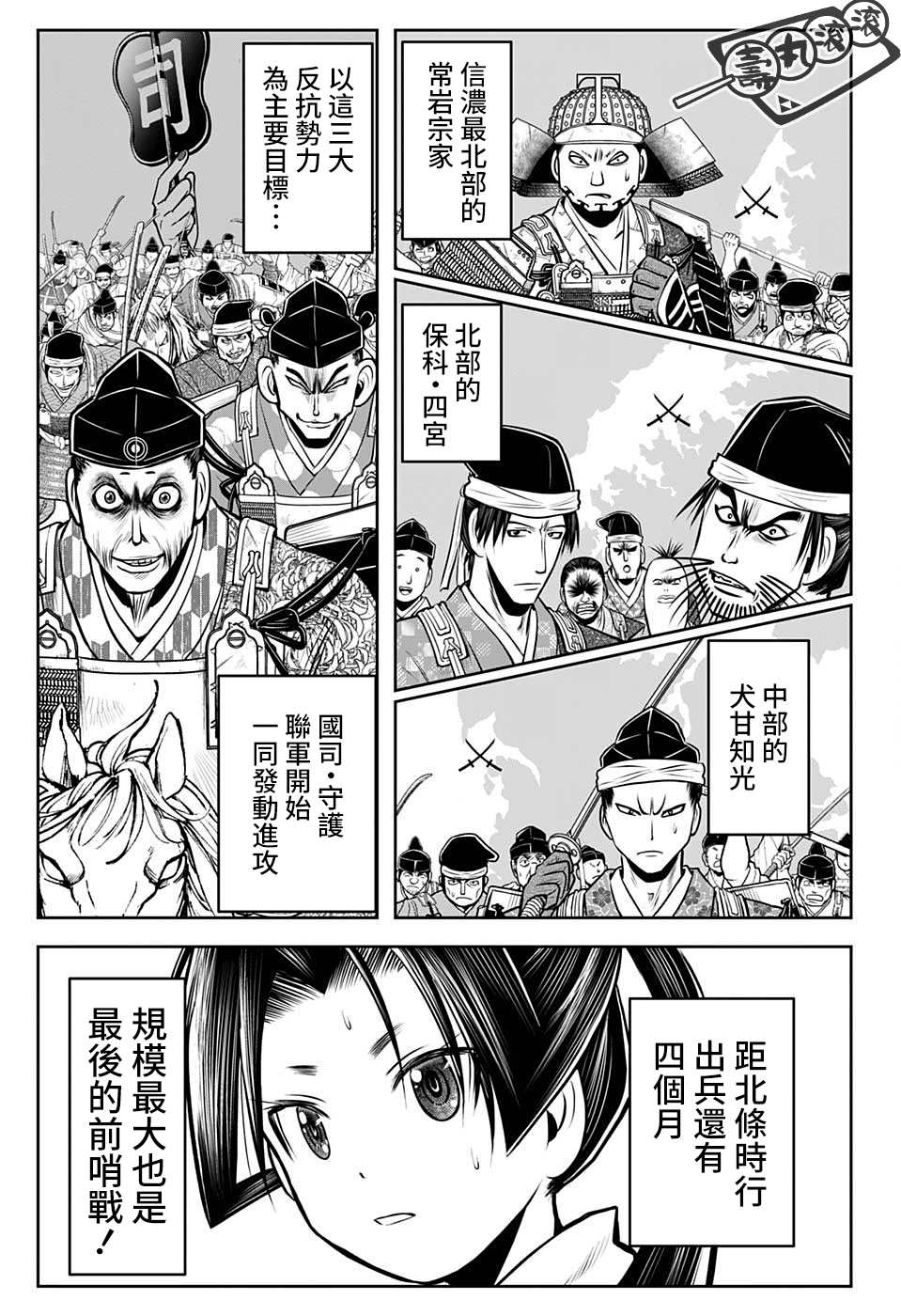 《少主溜得快》漫画最新章节第38话 信浓动乱1335免费下拉式在线观看章节第【9】张图片