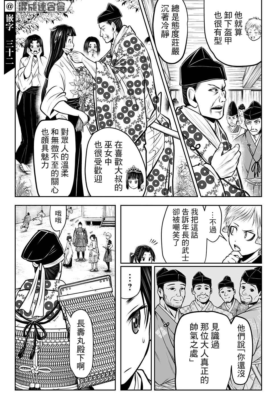 《少主溜得快》漫画最新章节第38话 信浓动乱1335免费下拉式在线观看章节第【14】张图片