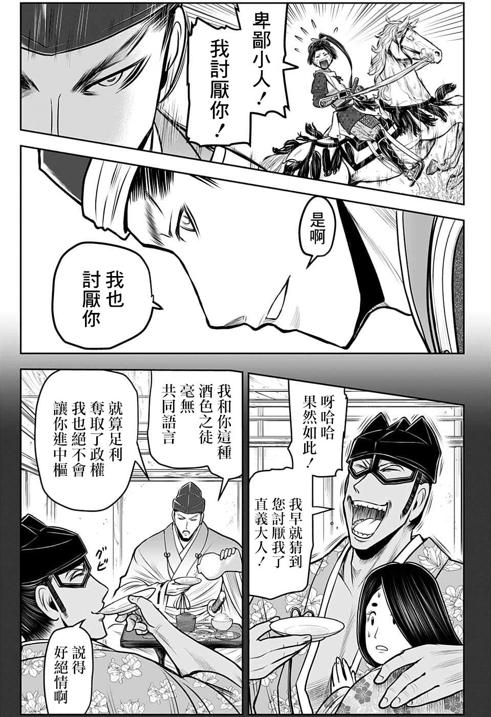 《少主溜得快》漫画最新章节第94话免费下拉式在线观看章节第【4】张图片