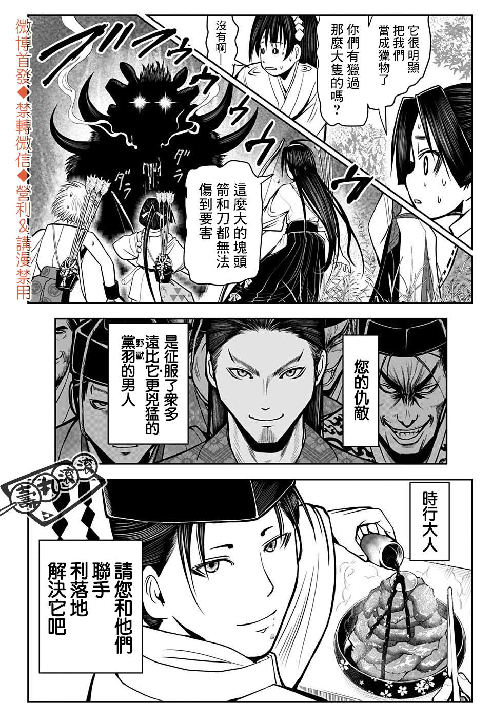 《少主溜得快》漫画最新章节第5话免费下拉式在线观看章节第【18】张图片