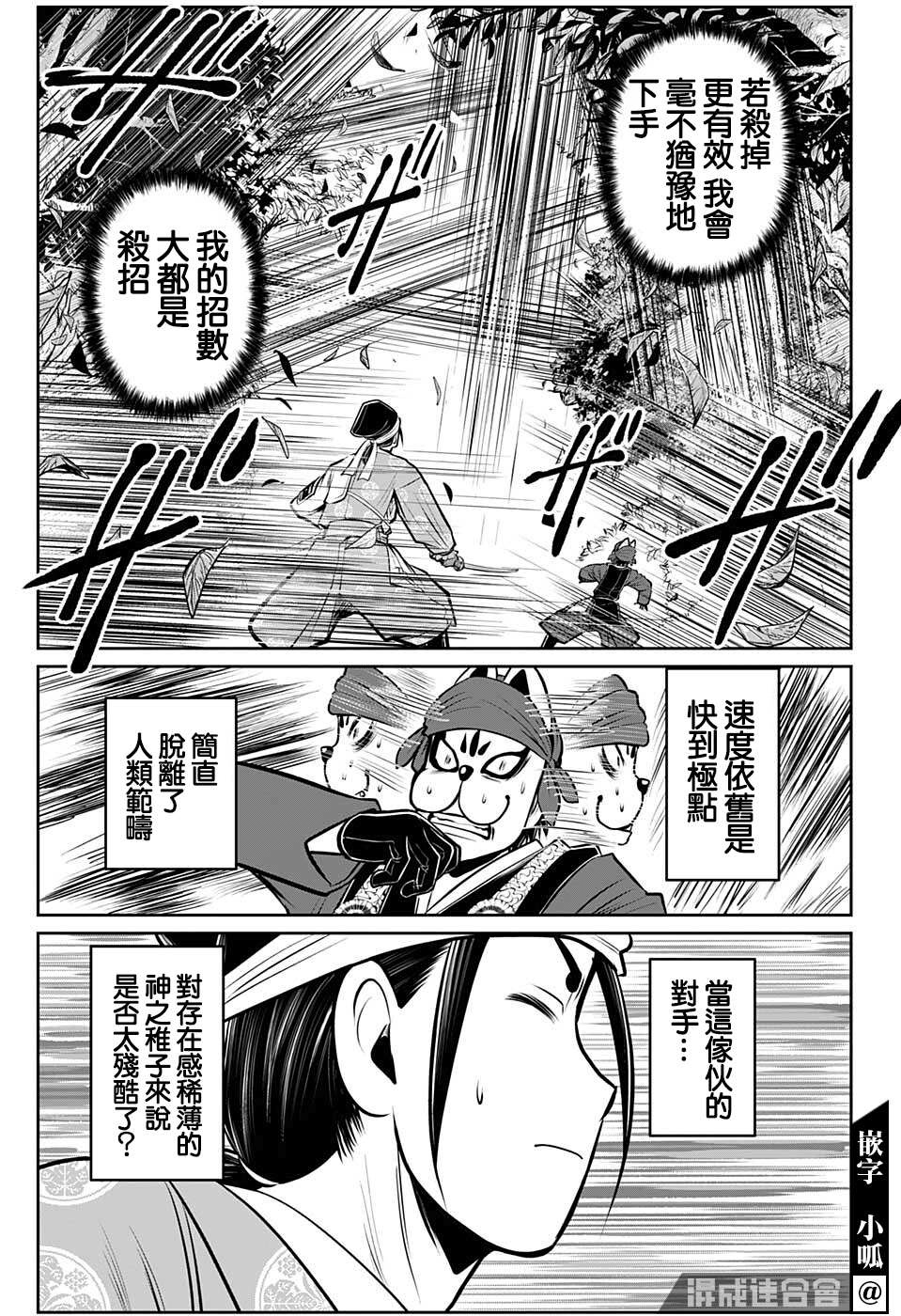 《少主溜得快》漫画最新章节第67话免费下拉式在线观看章节第【11】张图片