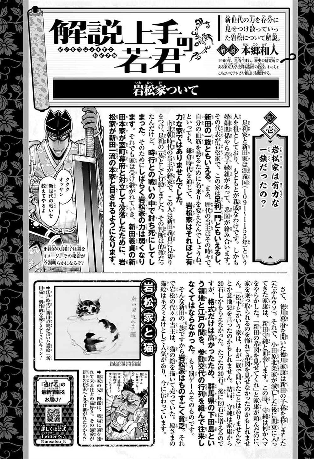 《少主溜得快》漫画最新章节第83话免费下拉式在线观看章节第【21】张图片