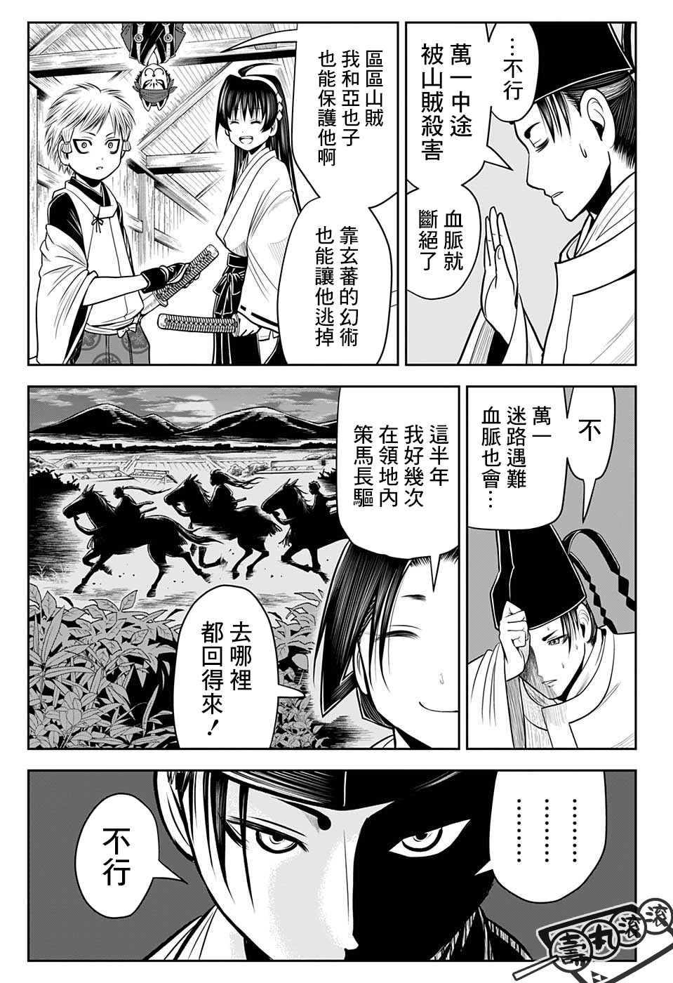 《少主溜得快》漫画最新章节第16话免费下拉式在线观看章节第【9】张图片