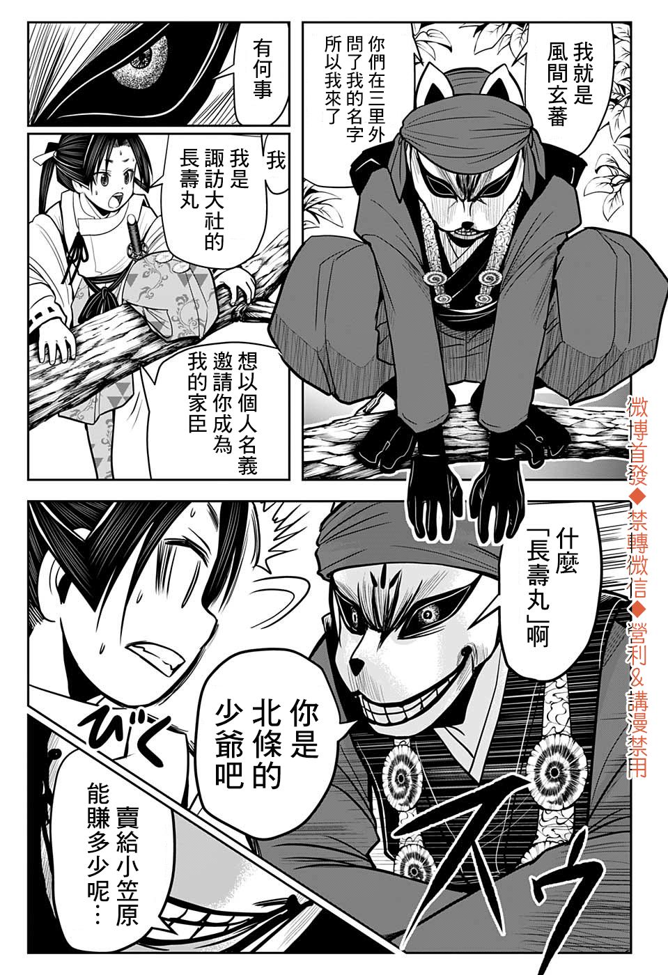 《少主溜得快》漫画最新章节第11话 少爷1333免费下拉式在线观看章节第【13】张图片