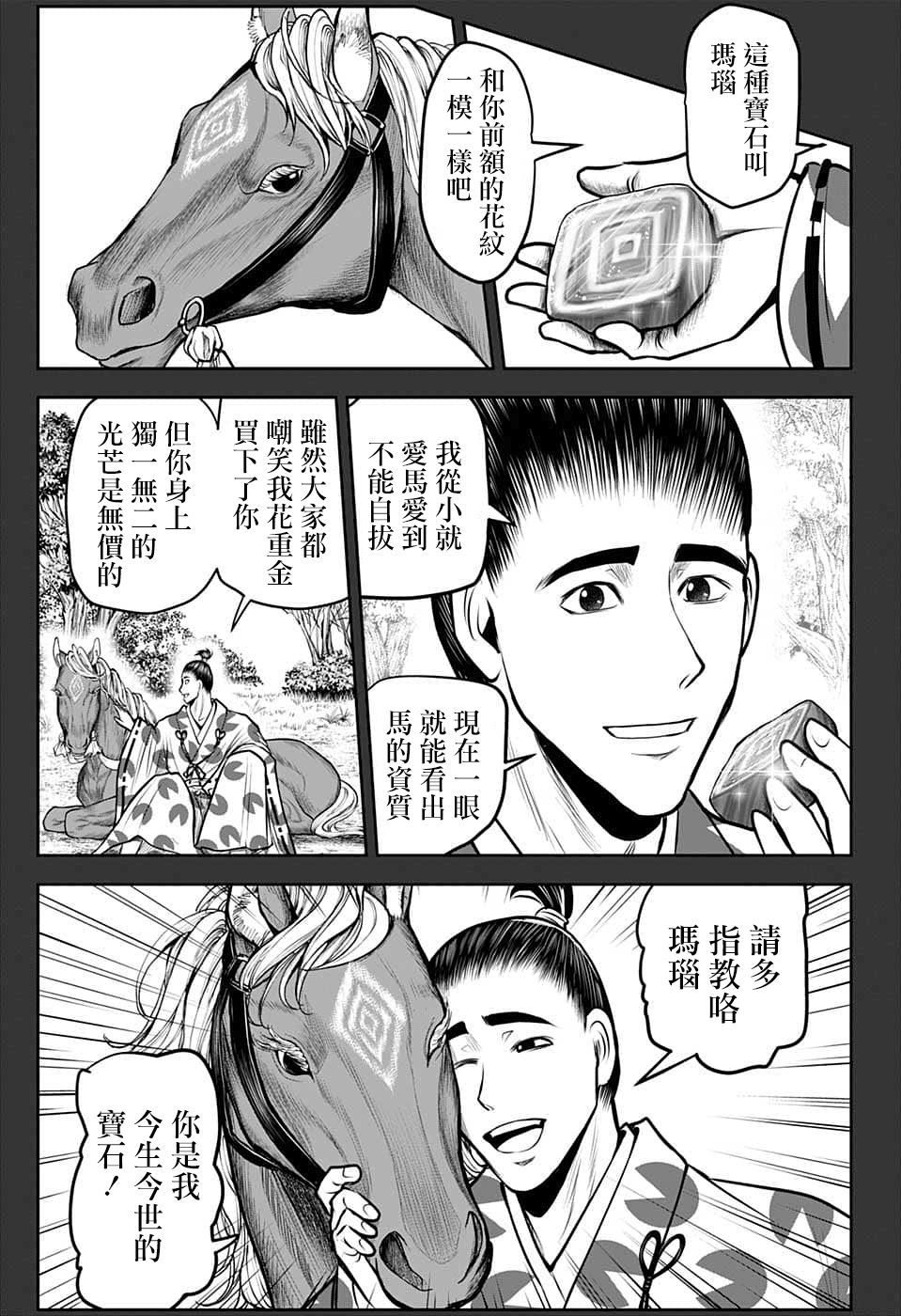 《少主溜得快》漫画最新章节第89话免费下拉式在线观看章节第【7】张图片