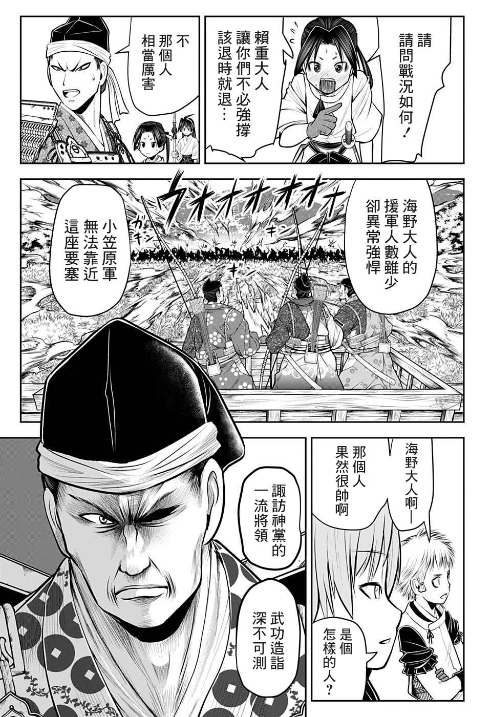 《少主溜得快》漫画最新章节第38话 信浓动乱1335免费下拉式在线观看章节第【13】张图片