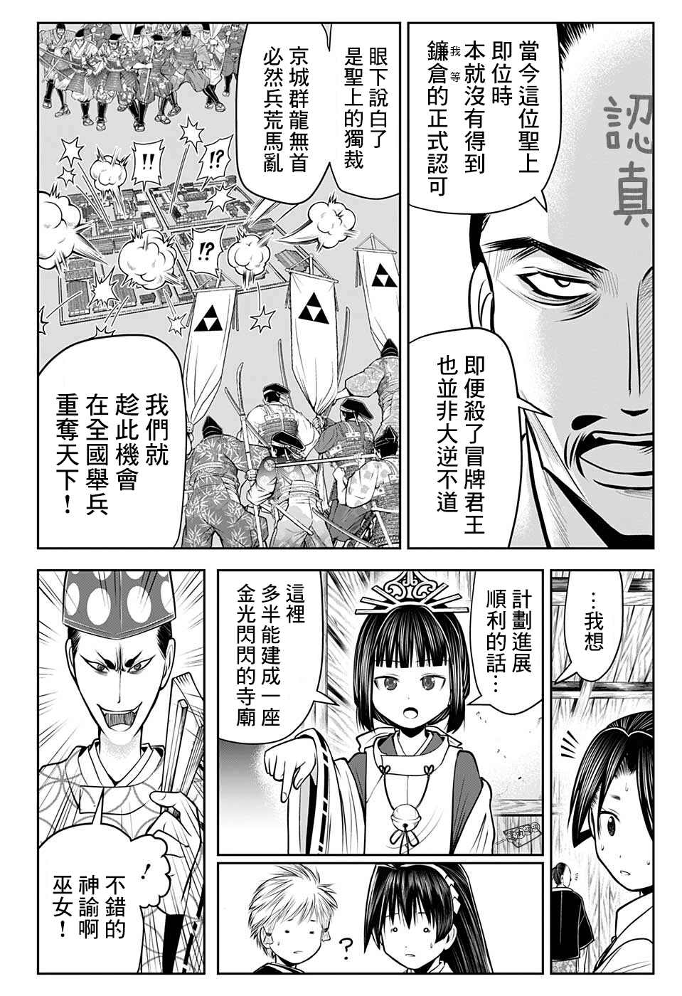 《少主溜得快》漫画最新章节第54话免费下拉式在线观看章节第【2】张图片