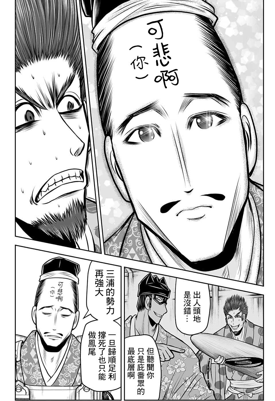 《少主溜得快》漫画最新章节第95话免费下拉式在线观看章节第【4】张图片