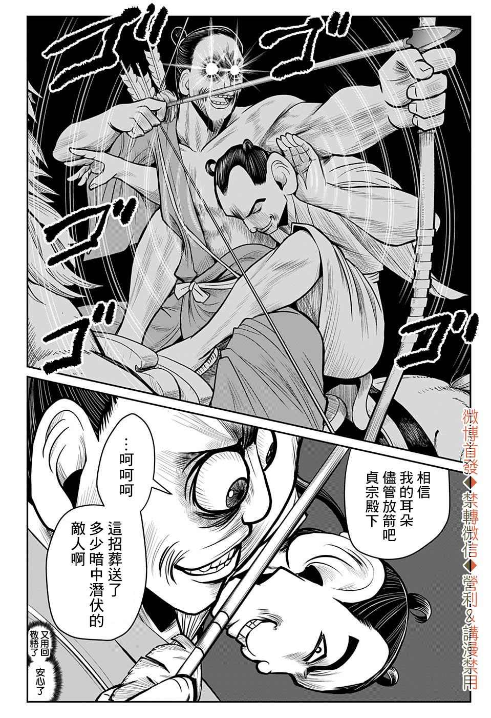 《少主溜得快》漫画最新章节第13话 顺风耳1333免费下拉式在线观看章节第【19】张图片