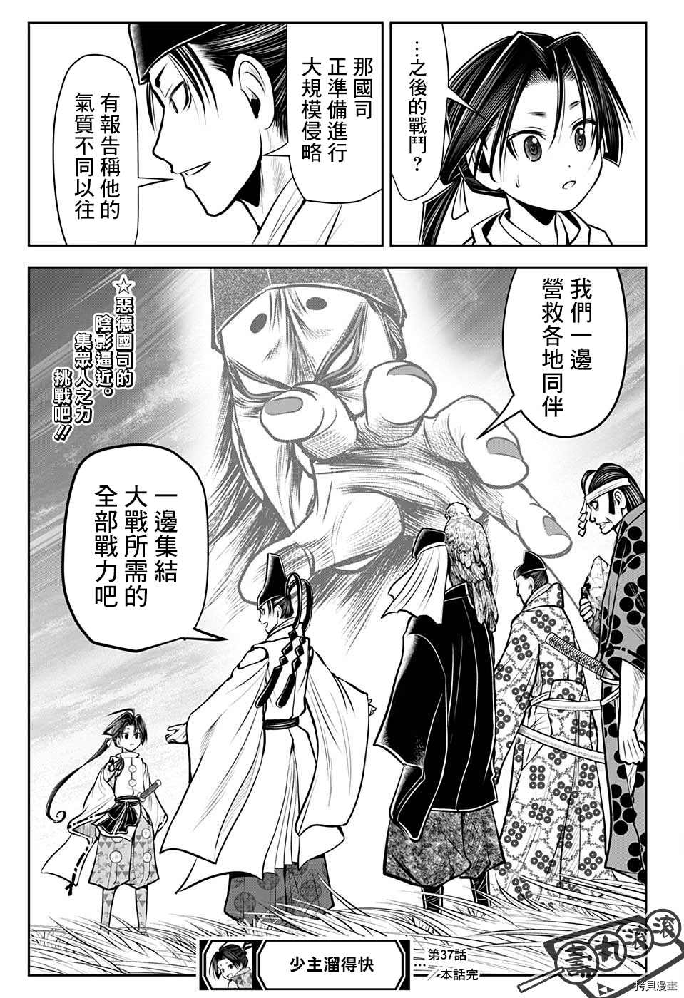 《少主溜得快》漫画最新章节第37话 改革1334免费下拉式在线观看章节第【19】张图片