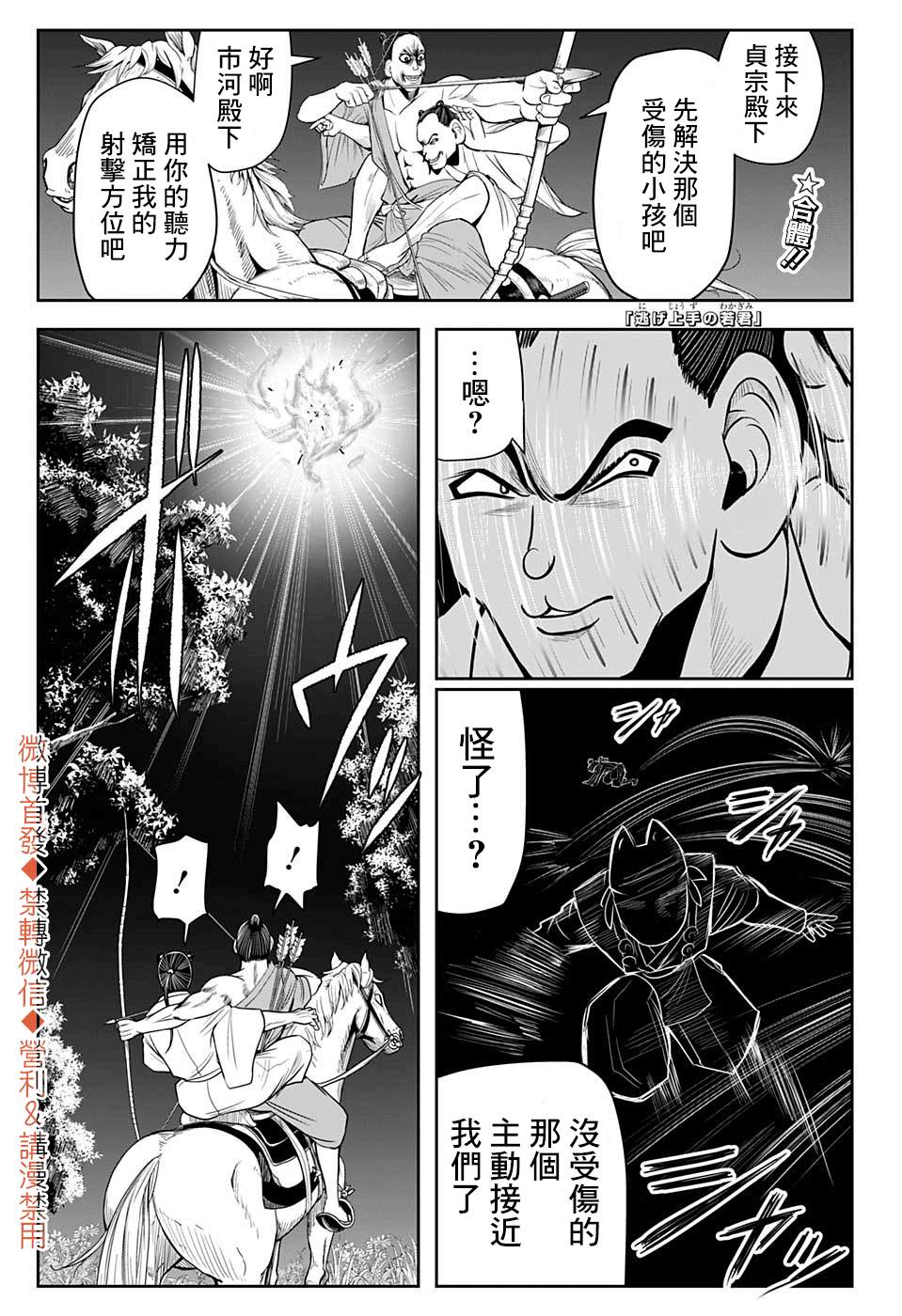 《少主溜得快》漫画最新章节第14话 指令1333免费下拉式在线观看章节第【1】张图片