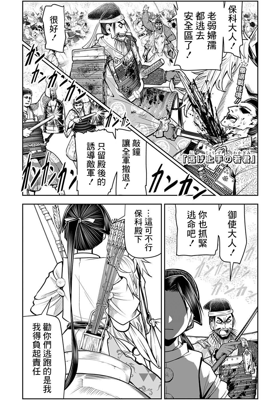 《少主溜得快》漫画最新章节第31话 求生欲免费下拉式在线观看章节第【1】张图片