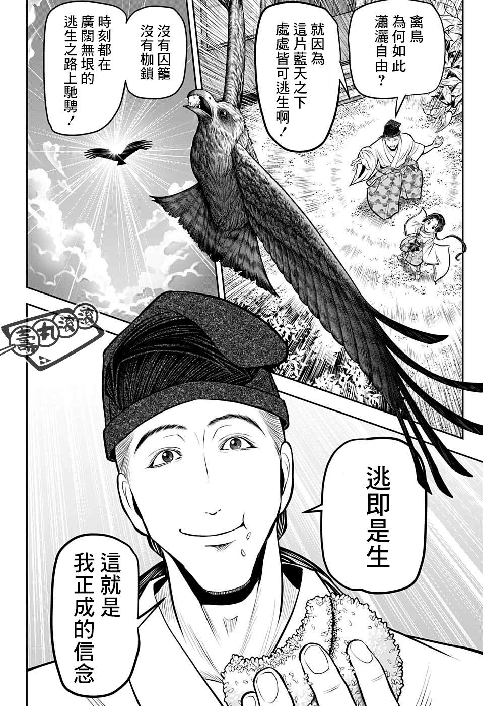 《少主溜得快》漫画最新章节第55话免费下拉式在线观看章节第【12】张图片