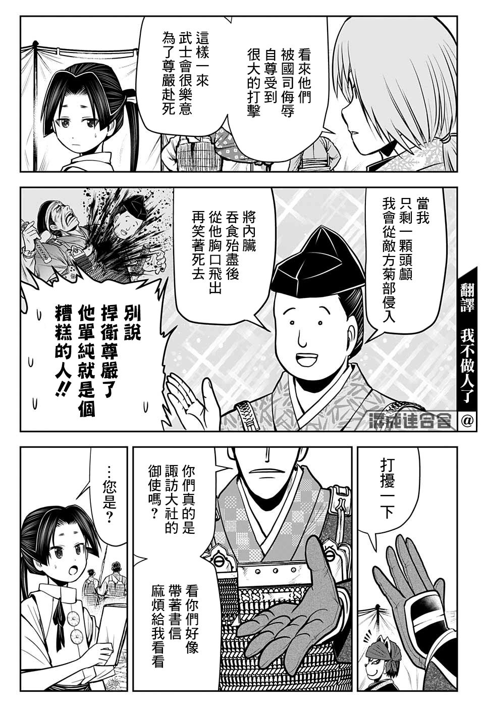 《少主溜得快》漫画最新章节第27话 一心赴死1334免费下拉式在线观看章节第【3】张图片