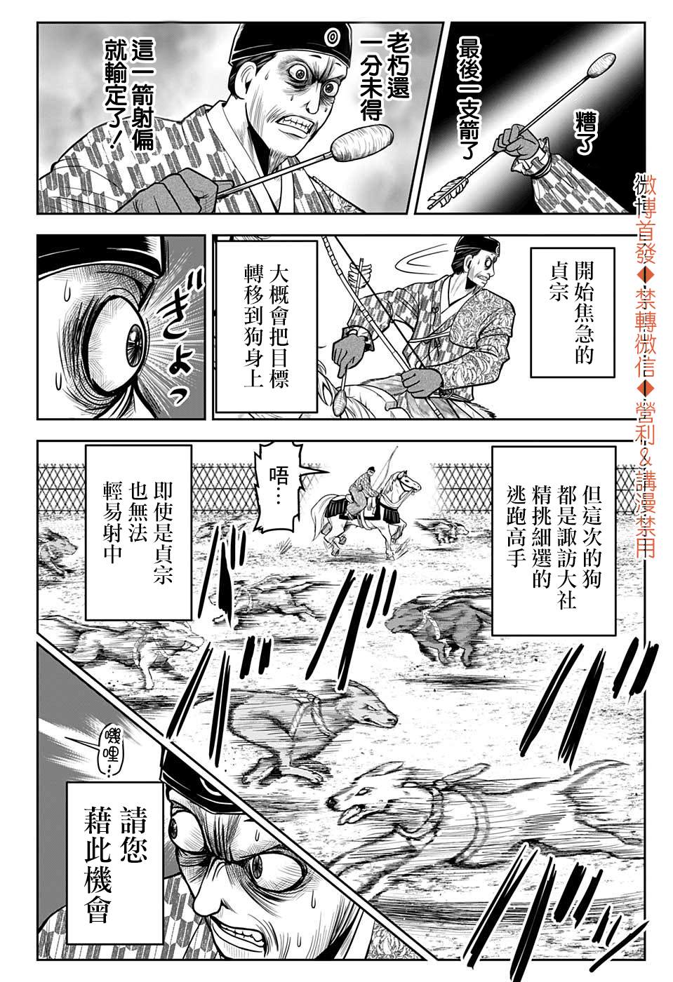 《少主溜得快》漫画最新章节第9话 小笠原1333免费下拉式在线观看章节第【8】张图片