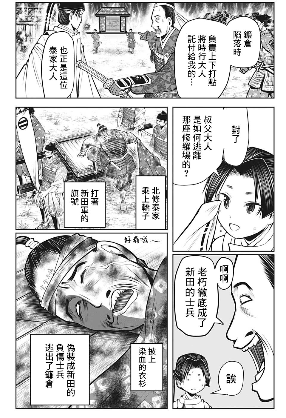 《少主溜得快》漫画最新章节第47话免费下拉式在线观看章节第【4】张图片