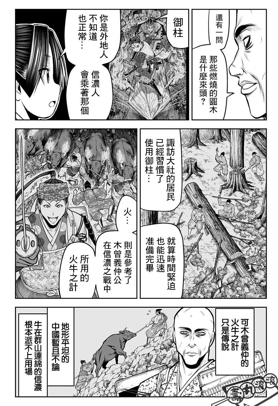 《少主溜得快》漫画最新章节第63话免费下拉式在线观看章节第【8】张图片