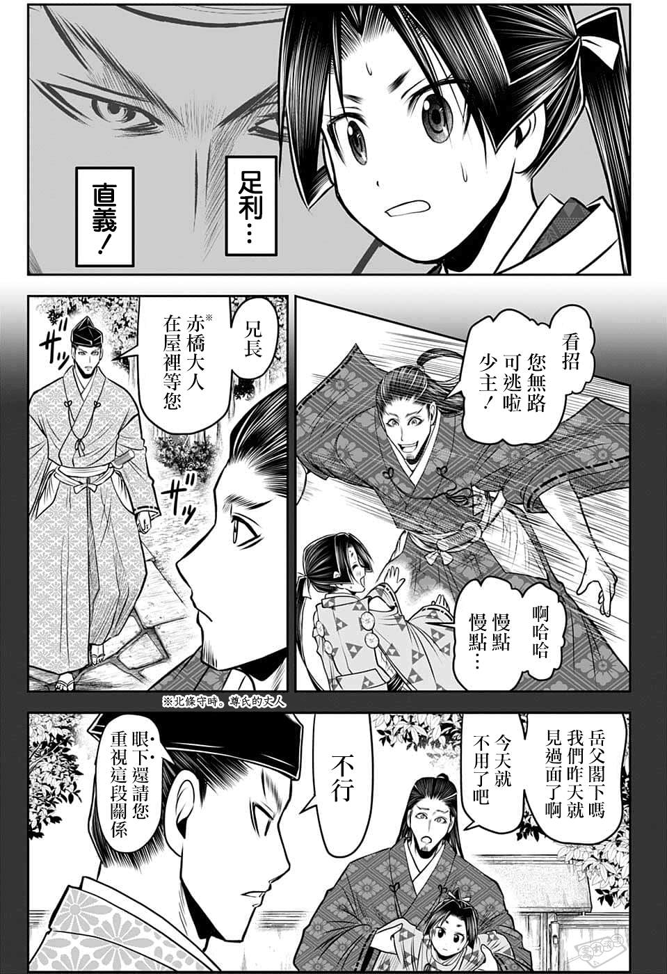 《少主溜得快》漫画最新章节第92话免费下拉式在线观看章节第【3】张图片