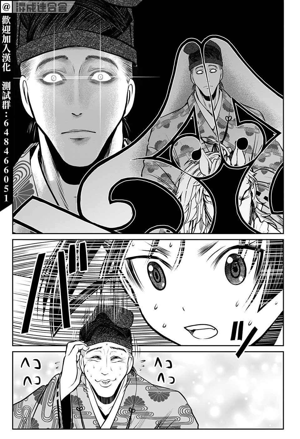 《少主溜得快》漫画最新章节第54话免费下拉式在线观看章节第【11】张图片