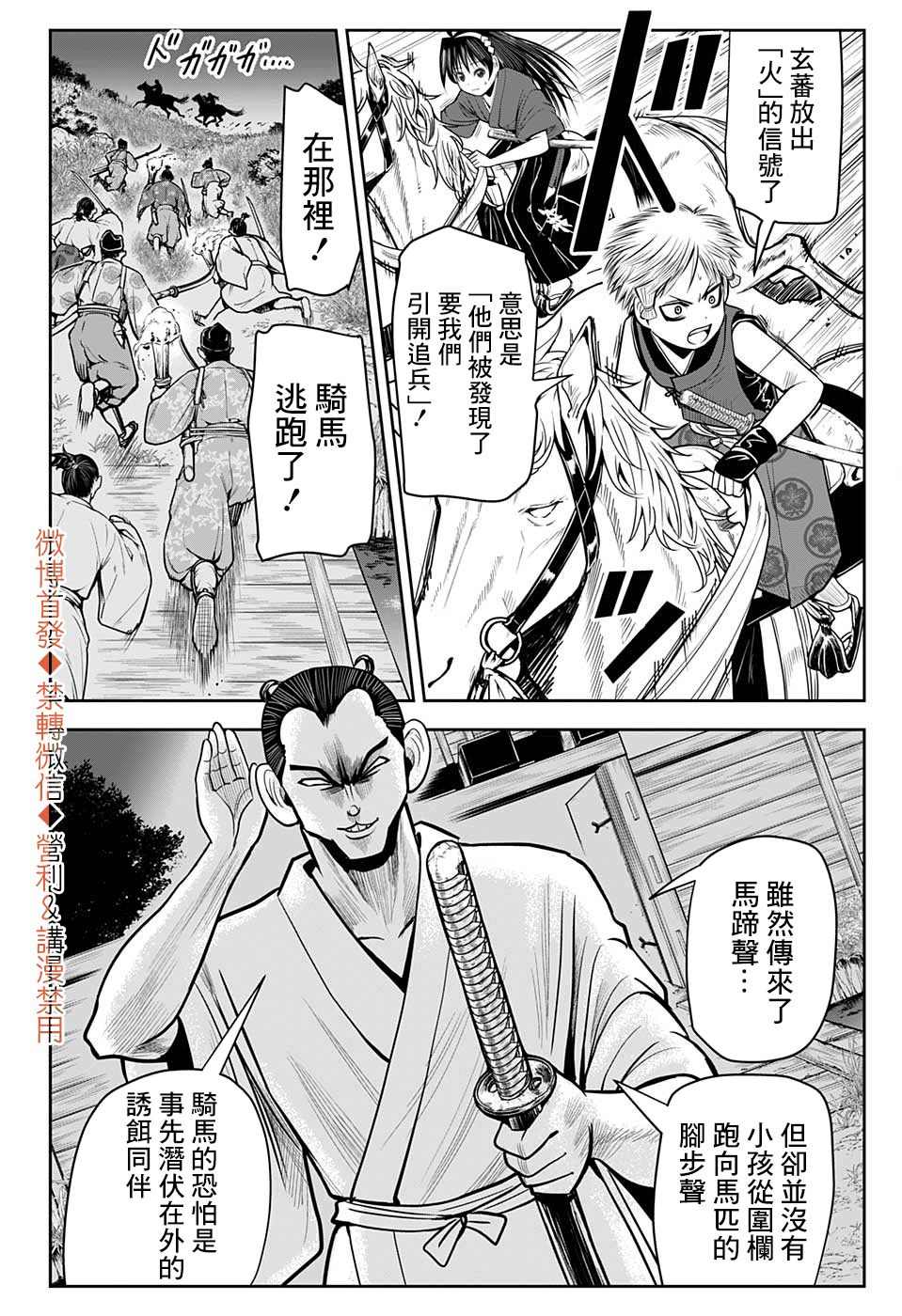 《少主溜得快》漫画最新章节第13话 顺风耳1333免费下拉式在线观看章节第【5】张图片