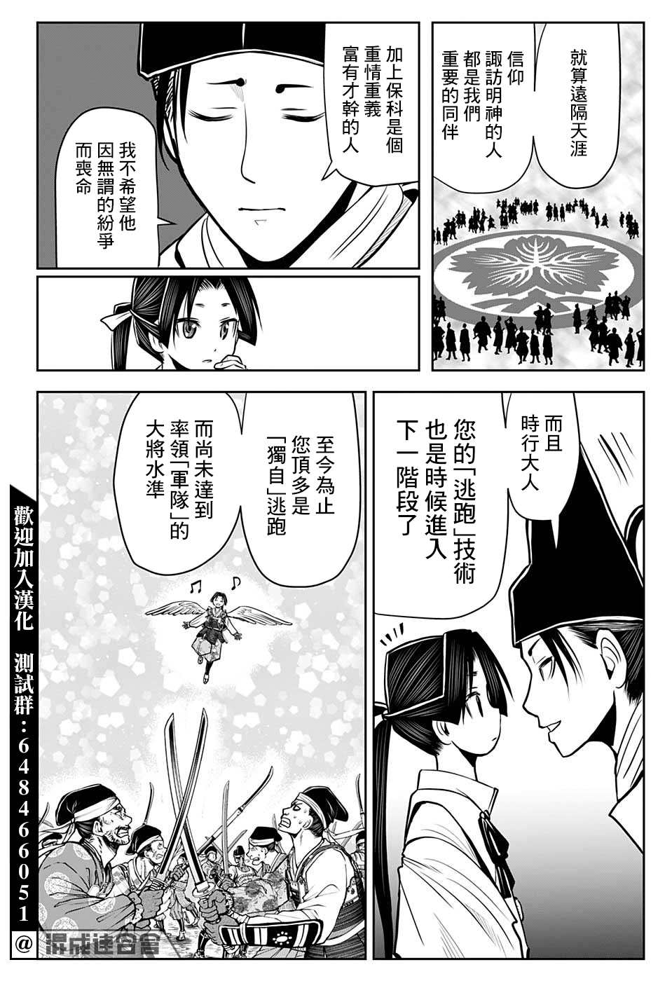 《少主溜得快》漫画最新章节第26话 国司1334免费下拉式在线观看章节第【10】张图片