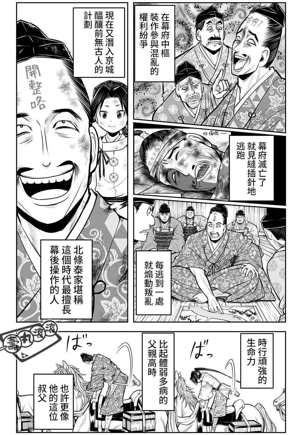 《少主溜得快》漫画最新章节第49话免费下拉式在线观看章节第【18】张图片