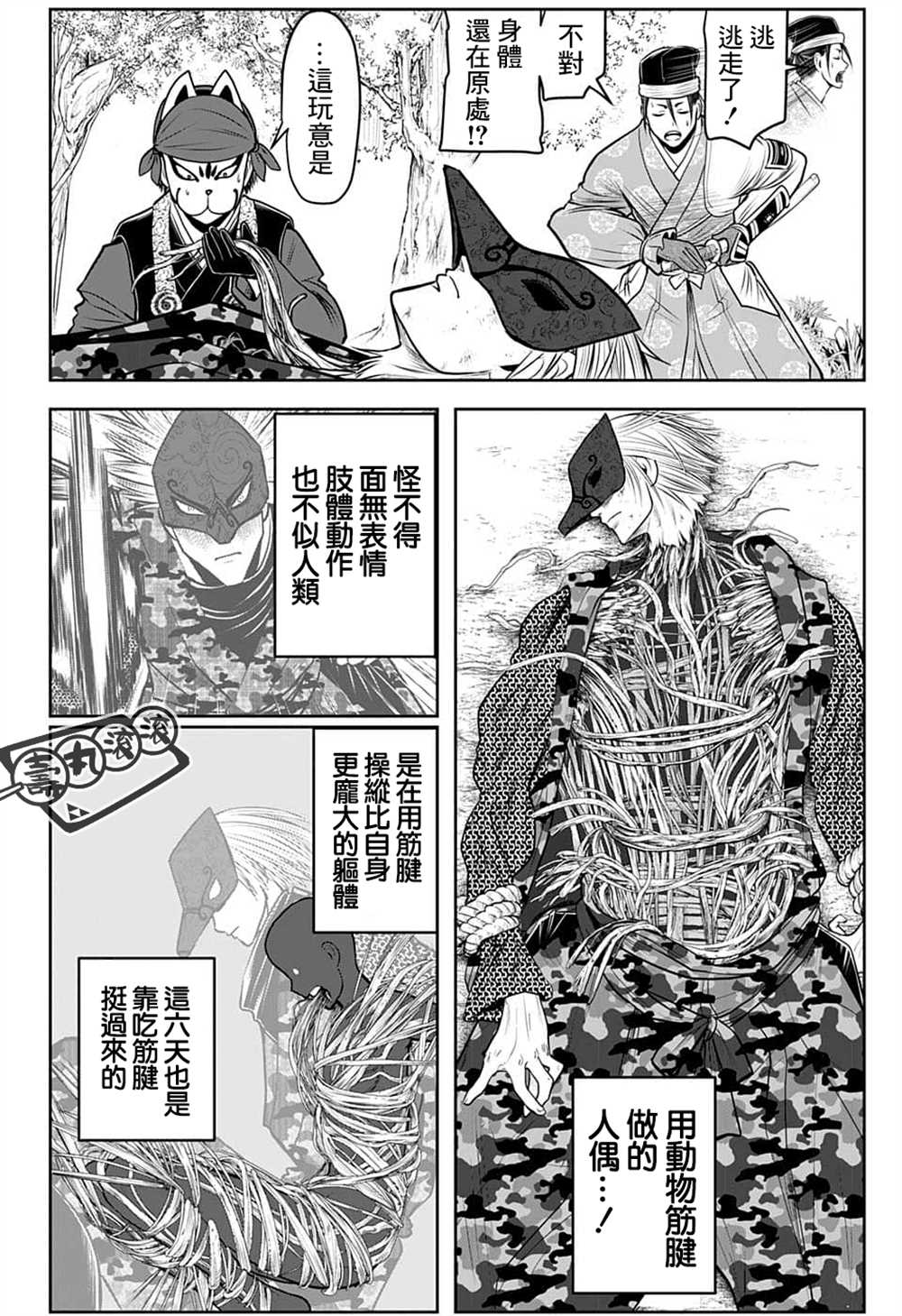 《少主溜得快》漫画最新章节第91话免费下拉式在线观看章节第【6】张图片