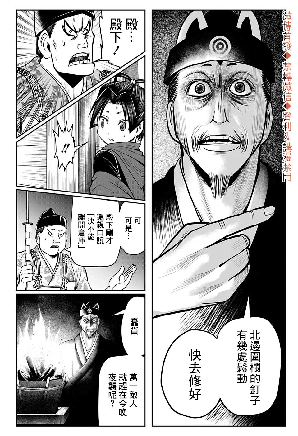 《少主溜得快》漫画最新章节第12话 潜入1333免费下拉式在线观看章节第【14】张图片