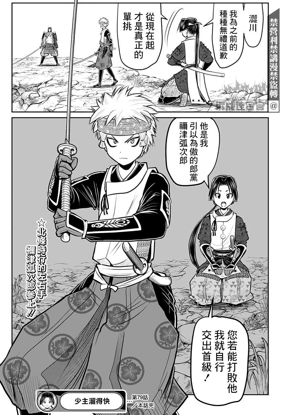 《少主溜得快》漫画最新章节第79话免费下拉式在线观看章节第【19】张图片