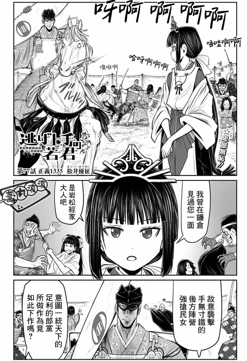 《少主溜得快》漫画最新章节第77话免费下拉式在线观看章节第【2】张图片