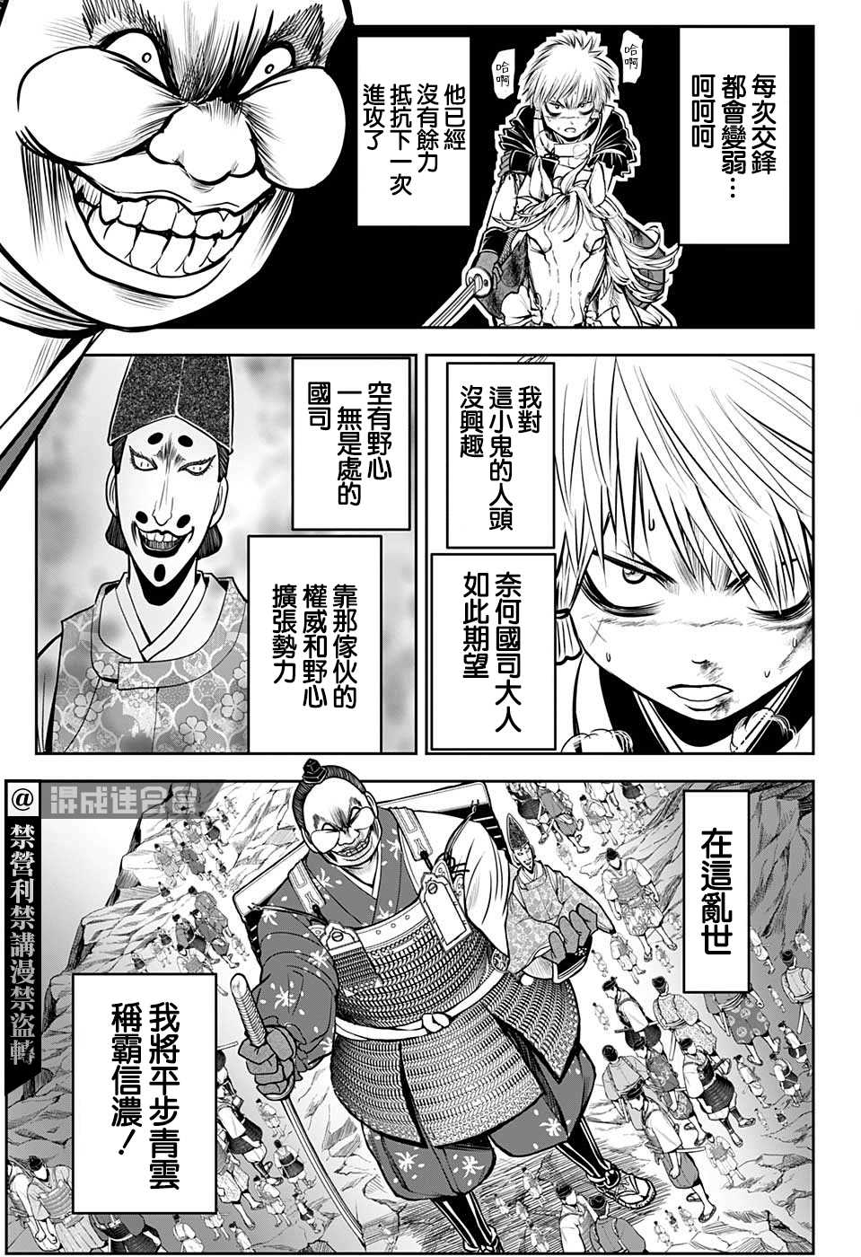 《少主溜得快》漫画最新章节第30话 骑马战1334免费下拉式在线观看章节第【7】张图片