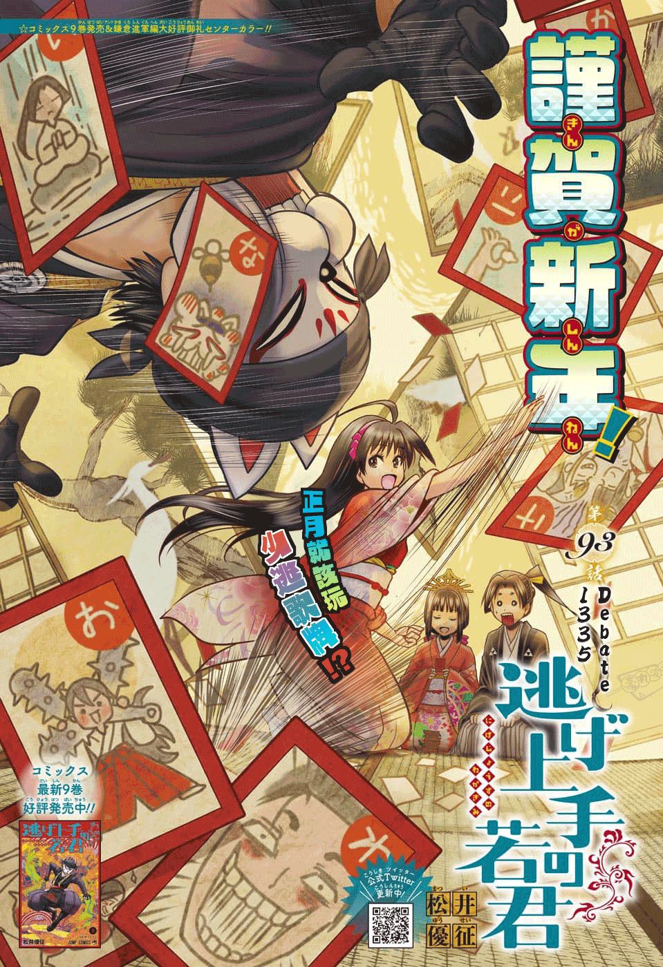 《少主溜得快》漫画最新章节第93话免费下拉式在线观看章节第【1】张图片