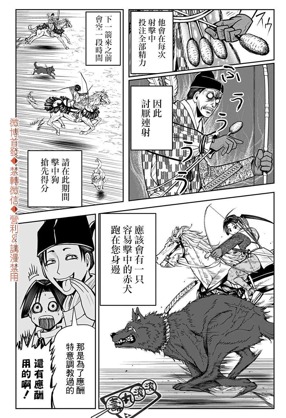 《少主溜得快》漫画最新章节第9话 小笠原1333免费下拉式在线观看章节第【4】张图片