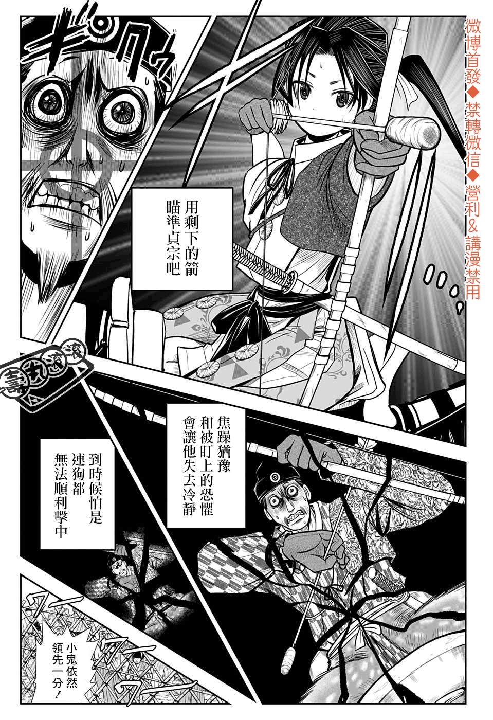 《少主溜得快》漫画最新章节第9话 小笠原1333免费下拉式在线观看章节第【9】张图片