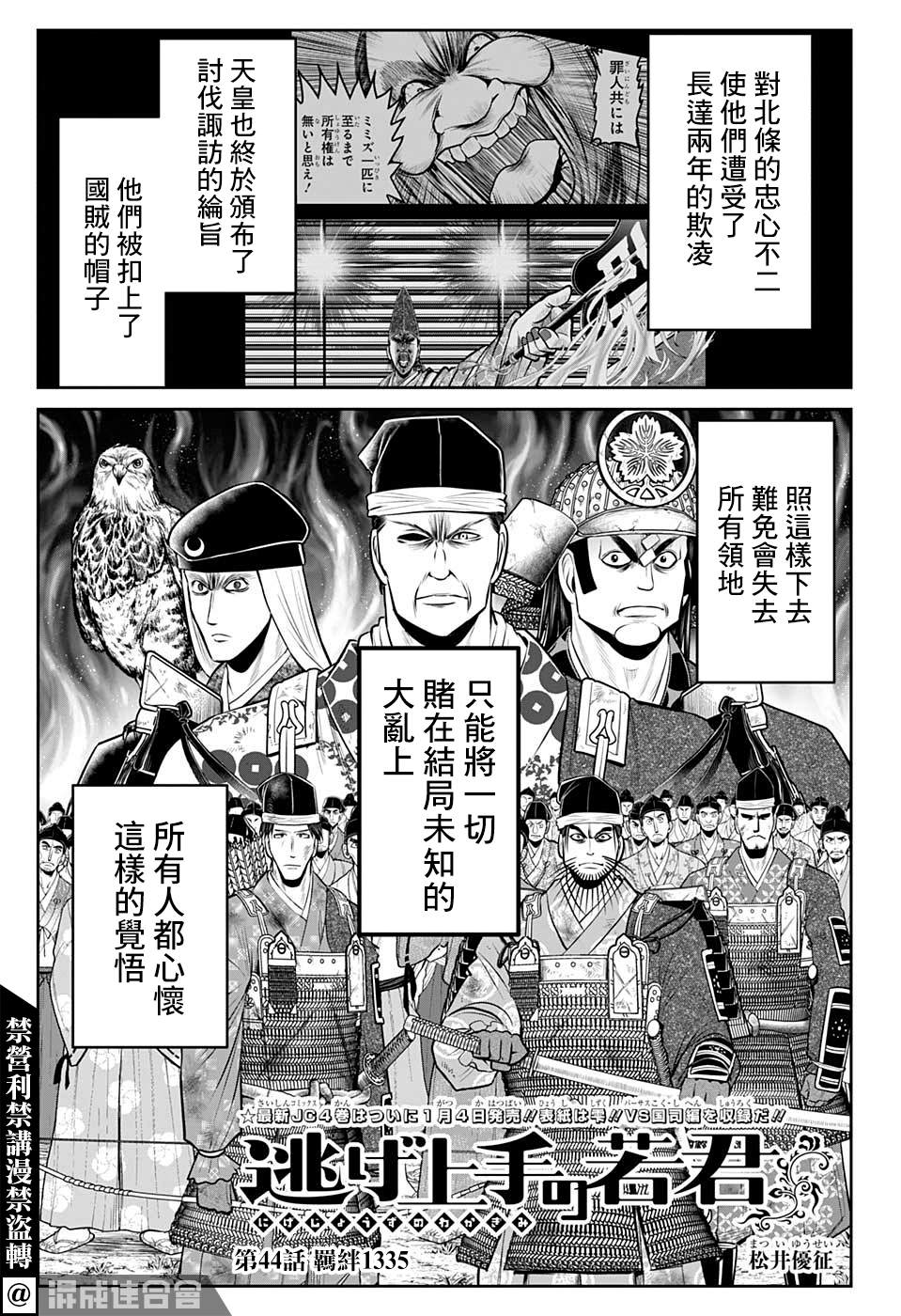 《少主溜得快》漫画最新章节第44话免费下拉式在线观看章节第【5】张图片