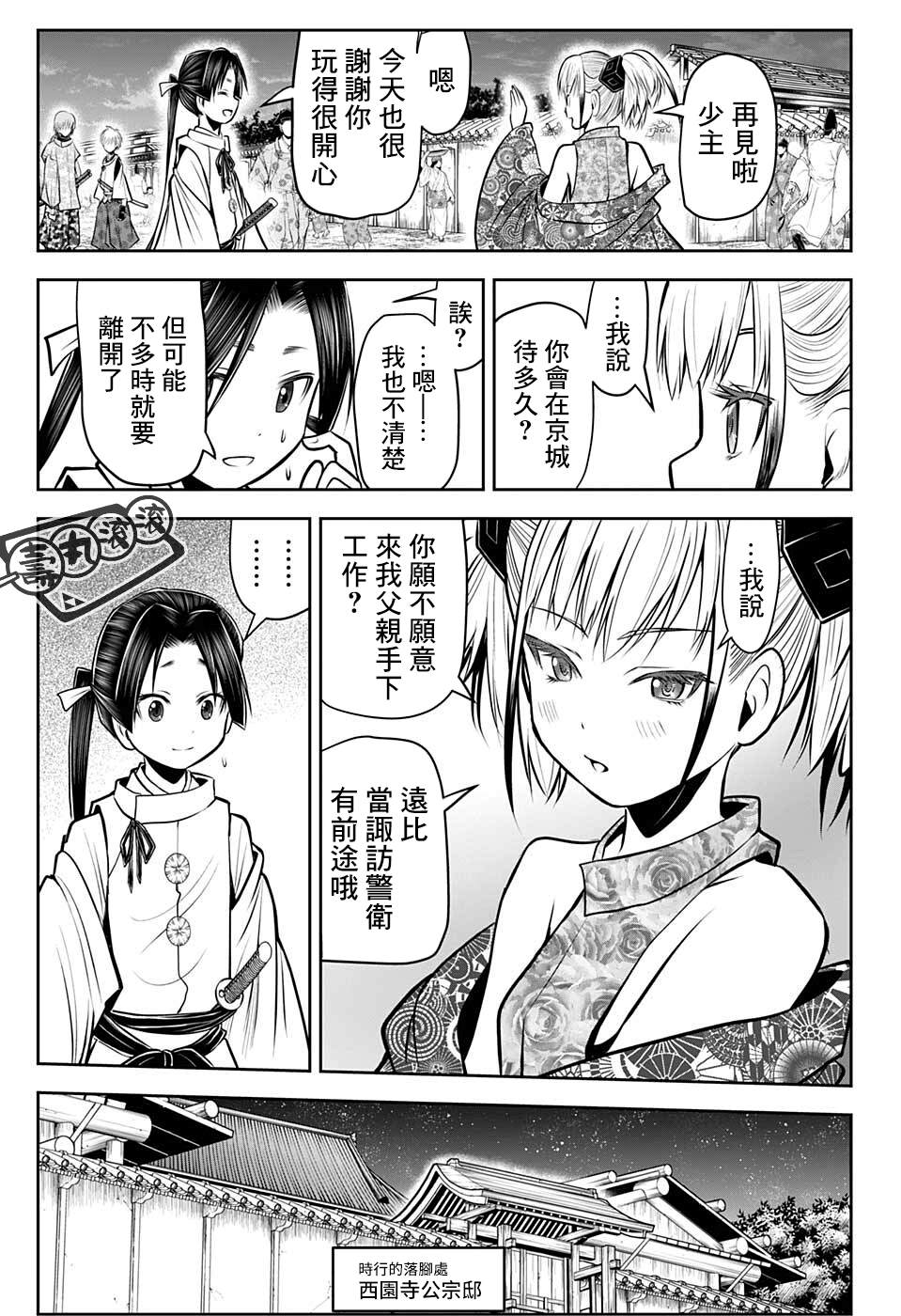 《少主溜得快》漫画最新章节第53话免费下拉式在线观看章节第【15】张图片