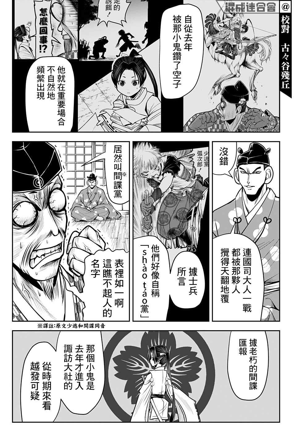 《少主溜得快》漫画最新章节第34话免费下拉式在线观看章节第【7】张图片