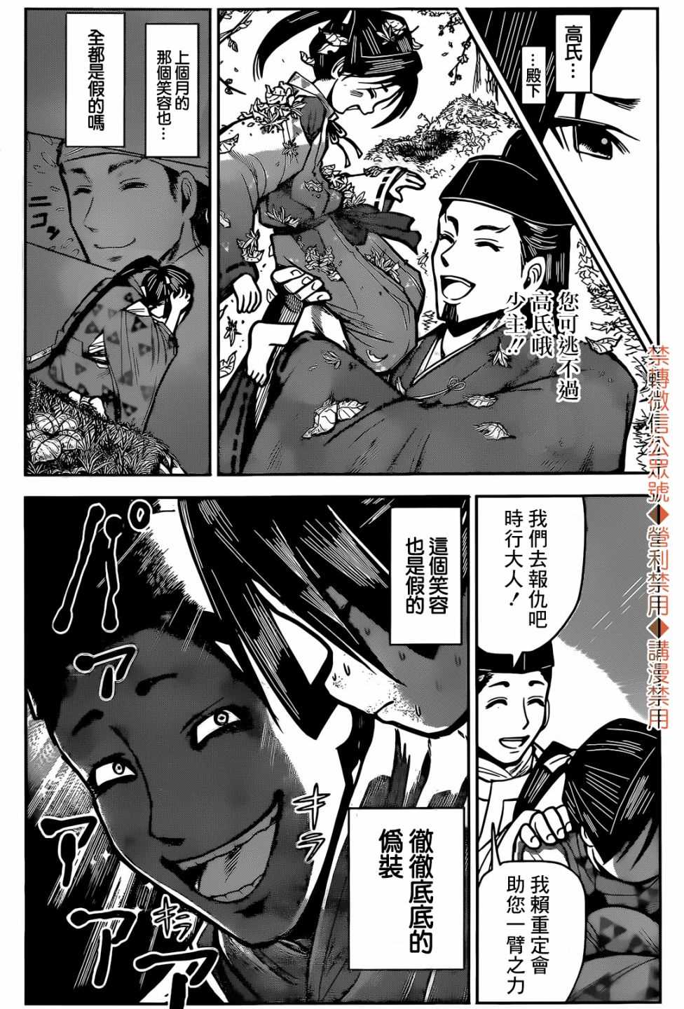 《少主溜得快》漫画最新章节第1话 灭忘1333免费下拉式在线观看章节第【34】张图片