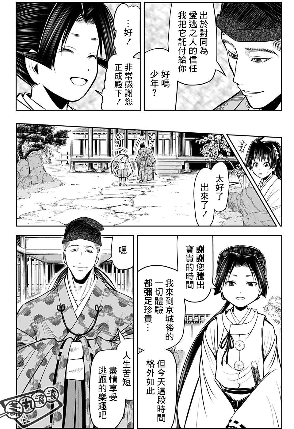 《少主溜得快》漫画最新章节第55话免费下拉式在线观看章节第【16】张图片