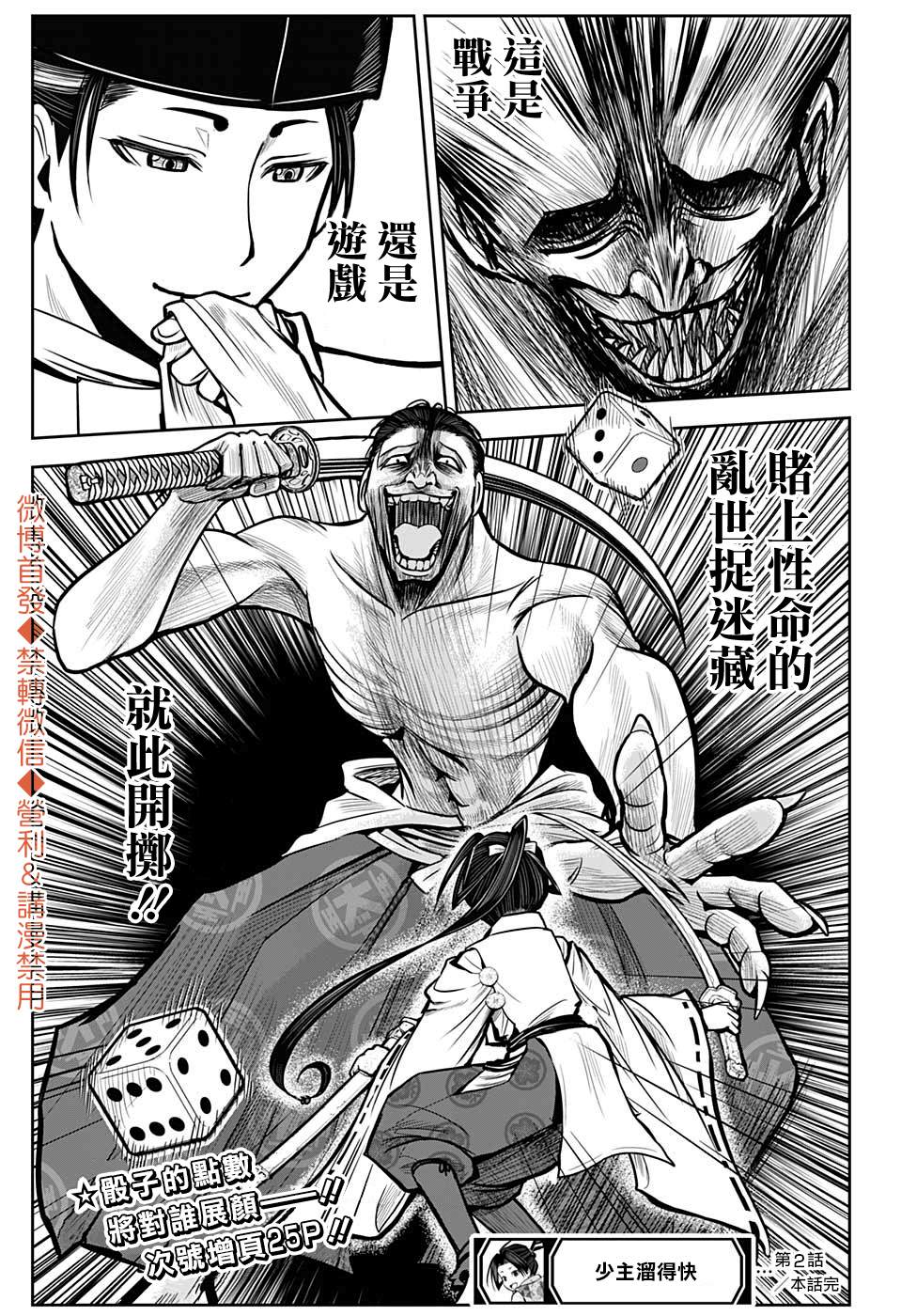 《少主溜得快》漫画最新章节第2话免费下拉式在线观看章节第【26】张图片